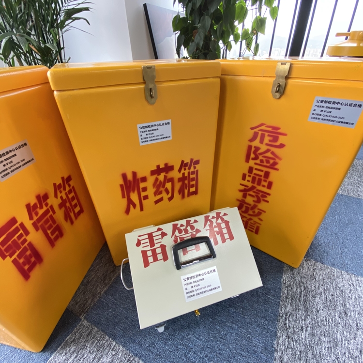 昌吉火工品存放箱 手提式雷管炸药箱的材质特性与标准规格解析